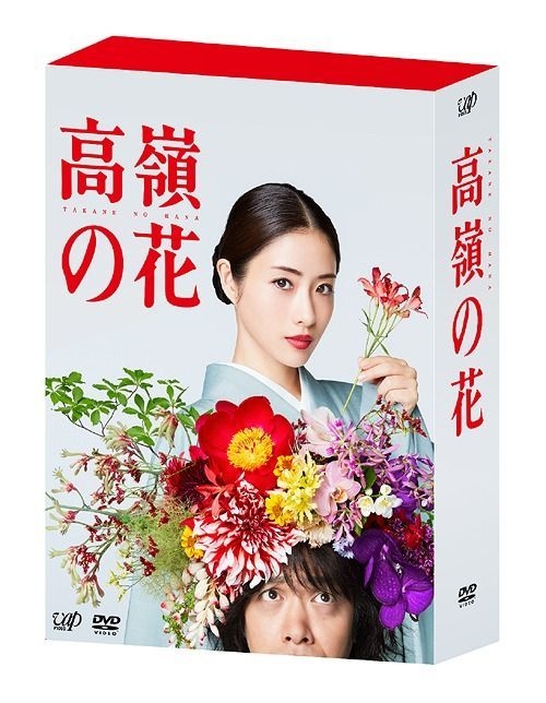 Yesasia 高嶺之花dvd Box 日本版 Dvd 石原聰美 小日向文世 日本電視劇 郵費全免 北美網站