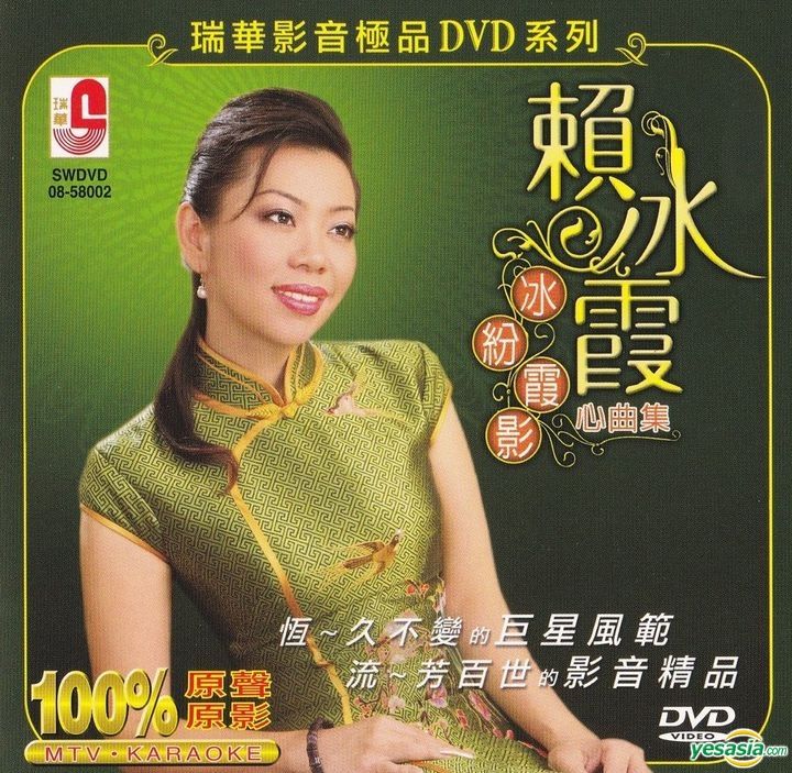 YESASIA Bing Fen Xia Ying Xin Qu Ji Karaoke (DVD) (Malaysia Version