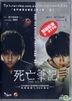 Death Note (2006) (DVD) (English Subtitled) (Vicol Version) (Hong Kong Version)