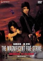 Gun Crazy Episode4: The Magnificent Five Strike (DVD) (Deluxe Edition) (Japan Version)