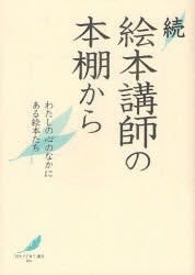 YESASIA: ehon koushi no hondana kara 2 watashi no kokoro no naka ni aru