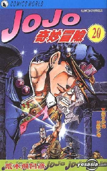 YESASIA: JoJo - Nokimya - na Boken Vol.16-20 - Araki Hirohiko, Jonesky ...