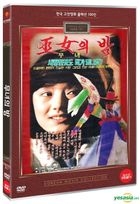 巫女之夜 (DVD) (韩国版)