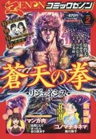 Yesasia 月刊comic Zenon 02 18 日本雜誌 郵費全免