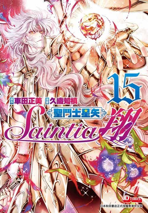 Yesasia Saint Seiya Saintia Sho Vol 15 車田正美 中国語のコミック 無料配送 北米サイト