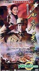 Mao An Ying (H-DVD) (End) (China Version)