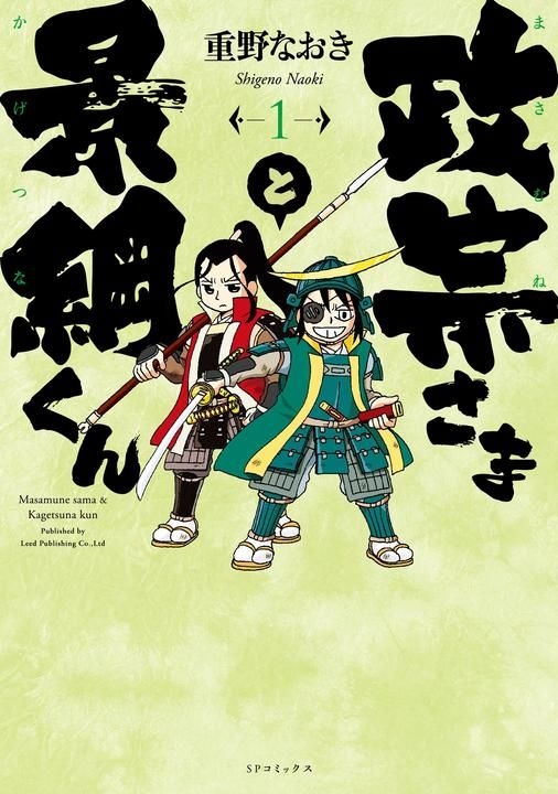 YESASIA: Masamune-sama to Kagetsuna-kun 1 - shigeno naoki - Comics in ...