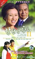 悠悠寸草心2 (DVD) (完) (中國版) 