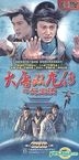 Da Tang Shuang Long Chuan Zhi Chang Sheng Jue (DVD) (End) (China Version)