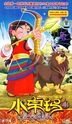 A Fairy Tales Of Tibet 1 (VCD) (China Version)