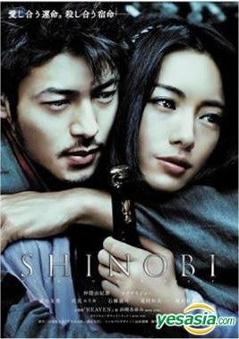 Yesasia 甲贺忍法帖 Shinobi 通常版 日本版 英文字幕 Dvd 仲间由纪惠 小田切让 松竹home Video 日本影画 邮费全免 北美网站