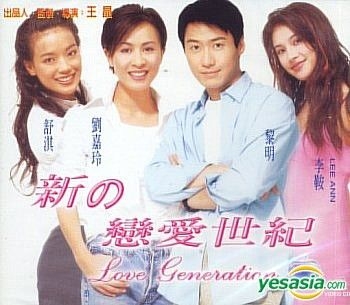 YESASIA: Love Generation Hong Kong (Taiwan Version) VCD - Leon Lai 