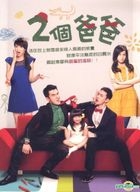 Two Fathers (DVD) (End) (Taiwan Version)