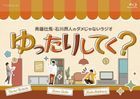 Saito Soma Ishikawa Kaito no Dame janai Radio ' Yuttarishiteku?' (Blu-ray) (日本版)