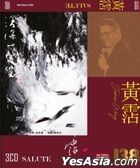 Salute the Legends-黄沾 (138 3CD Series / vocal+instrumental)
