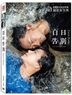 Zinnia Flower (2015) (DVD) (English Subtitled) (Taiwan Version)