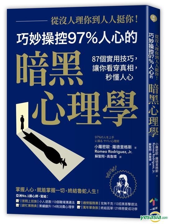 YESASIA : 从没人理你，到人人挺你！巧妙操控97%人心的暗黑心理学：87