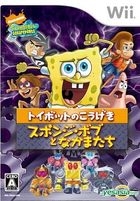 Sponge Bob 與同伴們 Toybots 的攻擊 (日本版) 