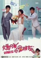 媽咪的男朋友 (DVD) (完) (台湾版)