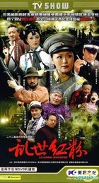 Luan Shi Hong Fen (H-DVD) (End) (China Version)