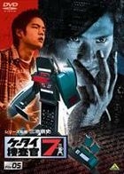 Keitai Sosakan 7 File 05 (DVD) (Japan Version) 