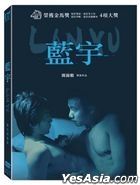 藍宇 (2001) (DVD) (數碼修復) (台灣版)