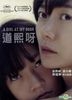 A Girl at My Door (2014) (DVD) (Taiwan Version)