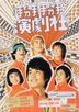 Go! Boys' School Drama Club (DVD) (Taiwan Version)