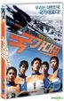 Take Off (DVD) (Single Disc) (Korea Version)