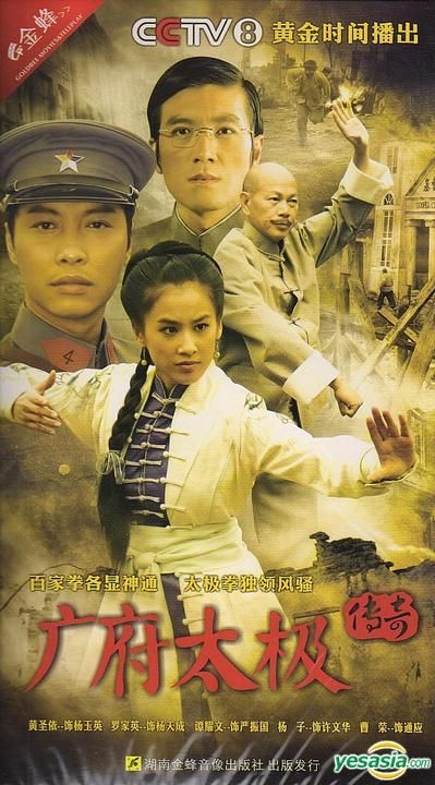 YESASIA Guang Fu Tai Ji Chuan Qi H DVD End China Version