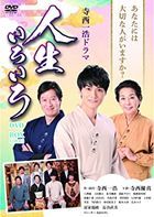 Teranishi Kazuhiro Drama Jinsei Iroiro DVD Box  (Japan Version)