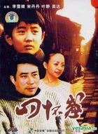 Si Shi Bu Huo (DVD) (China Version)