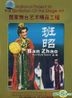 National Project To The Distillation Of The Stage Art - Kun Style Opera Ban Zhao (DVD) (China Version)