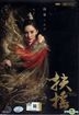 Legend of Fuyao (2018) (DVD) (Ep. 1-66) (End) (English Subtitled) (Malaysia Version)