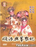 Cantonese Opera: Shun Zhi Yu Dong E Fei (DVD) (China Version)