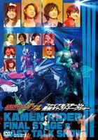 Kamen Rider Double Final Stage & Bangumi Cast Talk Show  (DVD) (Japan Version)