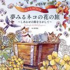 Coloring Book Dreaming Cat's Flower Journey: Searching for the Bell of Happiness