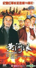 Huang He Lang (Ep.1-20) (End) (China Version)