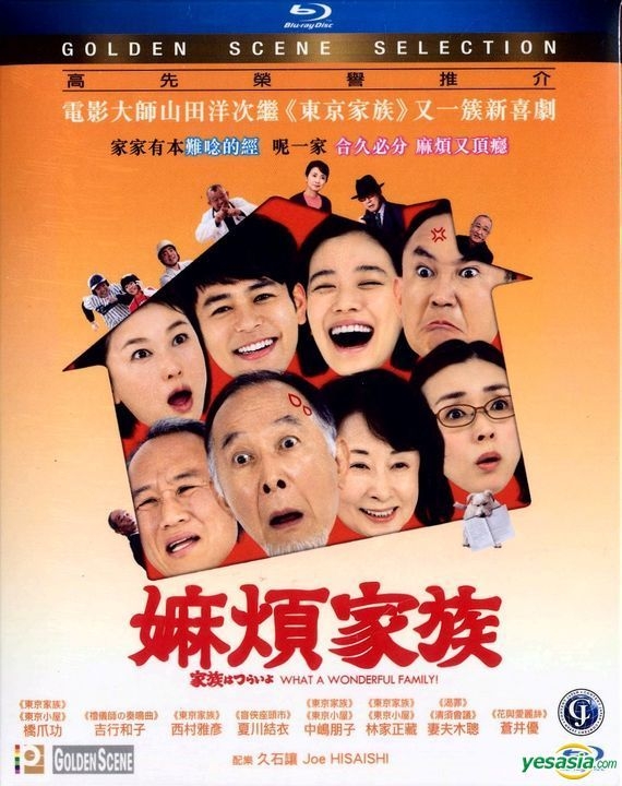 YESASIA : 嫲煩家族(2016) (Blu-ray) (香港版) Blu-ray - 林家正藏