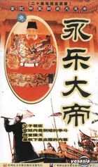 YONG LE DA DI (Vol. 1-20) (China Version)