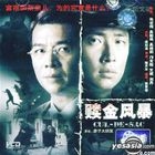 Cul-ed-sac (VCD) (China Version)