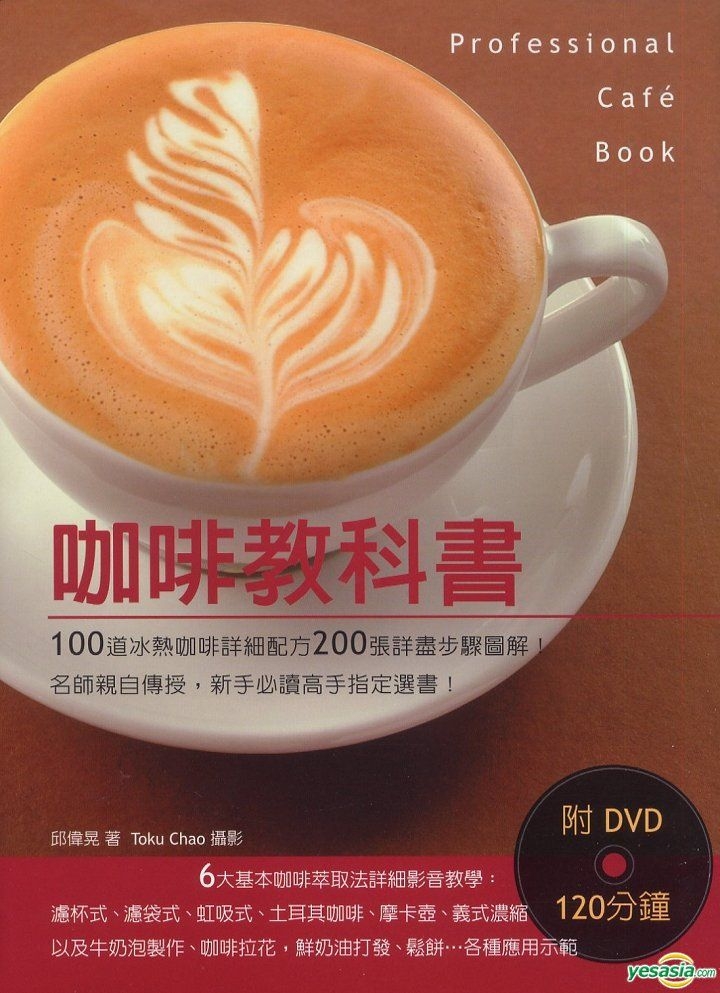 YESASIA: Professional Cafe Book (With DVD) - QIU WEI HUANG, Da Jing ...