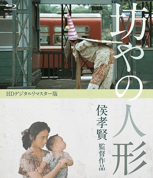 坊やの人形 HDデジタルリマスター版('83台湾) YESASIA: 坊やの人形 HDデジタルリマスター版 DVD - 侯孝賢 （ホウ