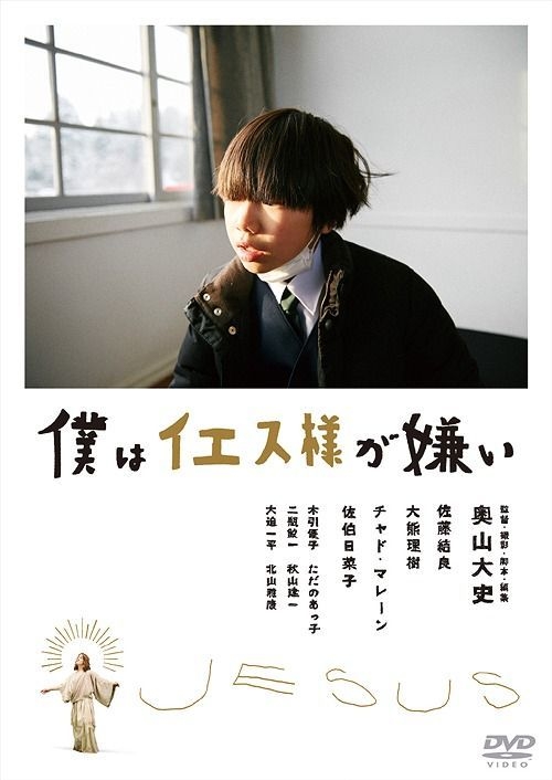 Yesasia Jesus Dvd English Subtitled Japan Version Dvd Chad Mullane Sato Yura Japan Movies Videos Free Shipping North America Site