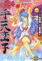 Yesasia 降魔传 手天童子 Vol 3 永井豪 夏元雅人 中文漫画 邮费全免