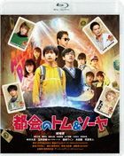 Machi no Tom & Sawyer (Blu-ray) (Regular Edition) (Japan Version)
