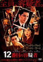 The 12th Suspect (DVD) (Japan Version)