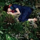 biotope (ALBUM+DVD)(初回限定版)(日本版) 