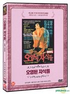 感染した子たち (DVD) (韓国版)