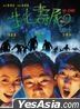 Bio-Zombie (1998) (DVD) (2021 Reprint) (Hong Kong Version)